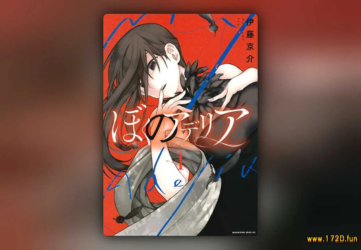 我的阿德莉娅 [1~34话 完结]