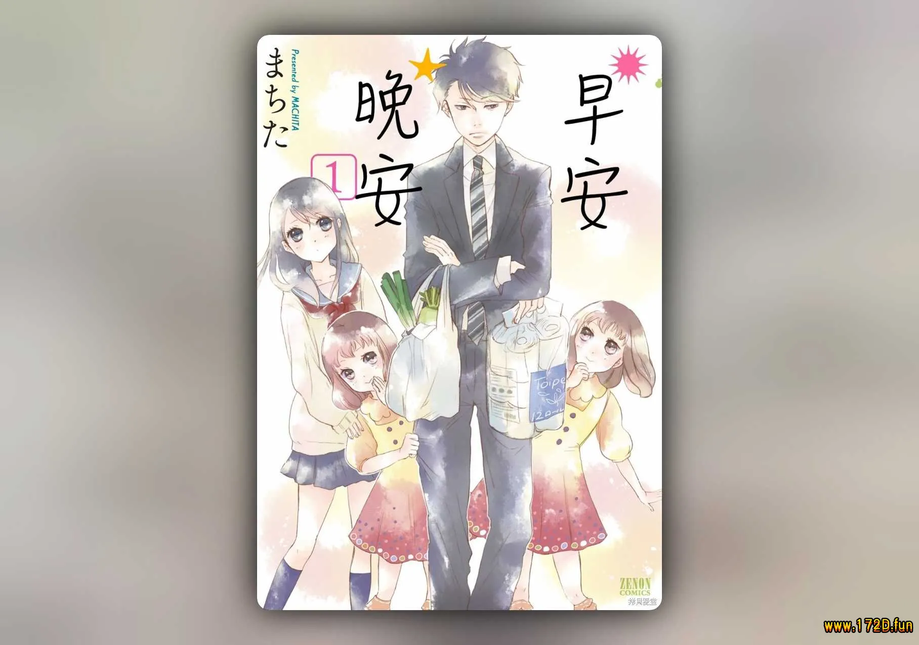 早安晚安 [1~30话 完结]