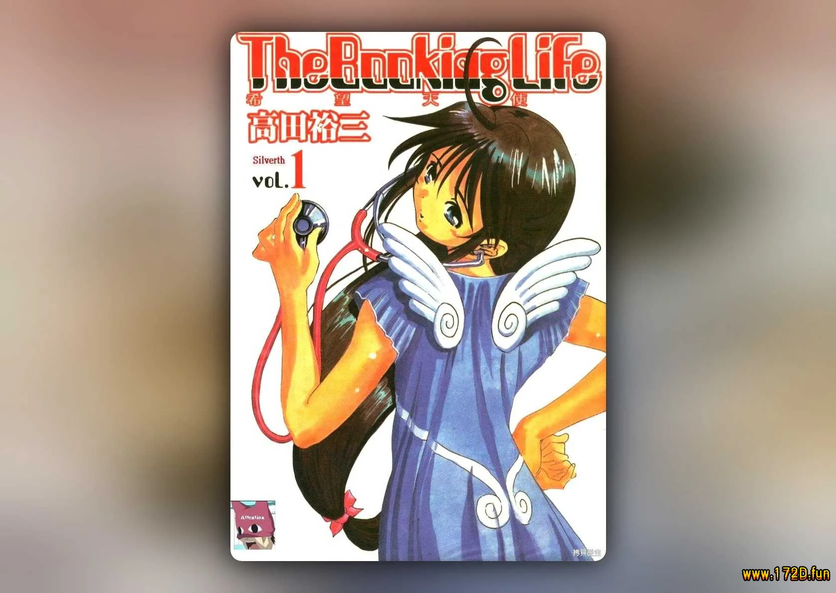 希望天使 [共2卷 完结]