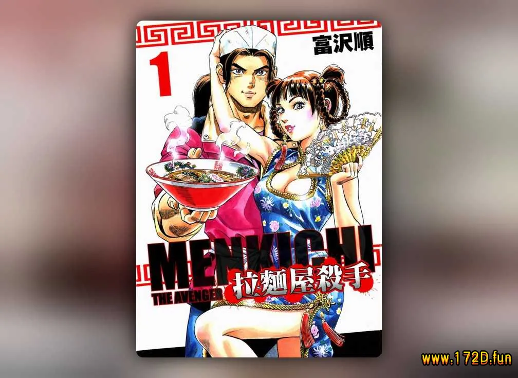 拉面屋杀手 [1~6卷 完结]