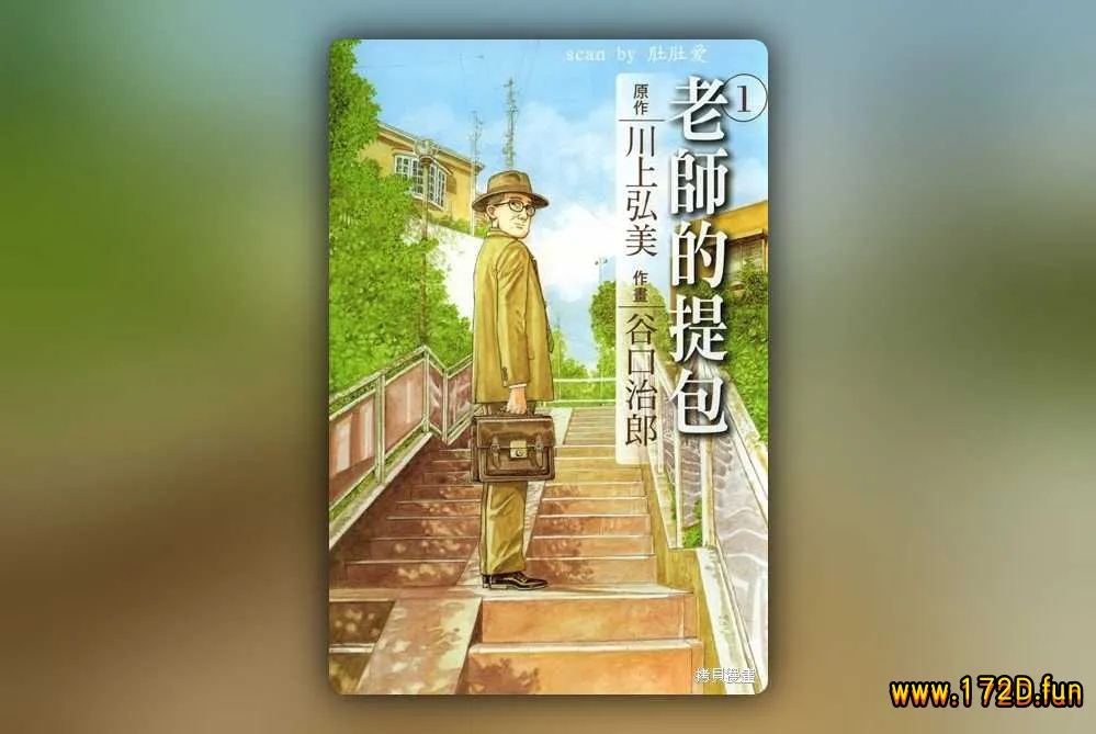 老师的提包 [共2卷 完结]