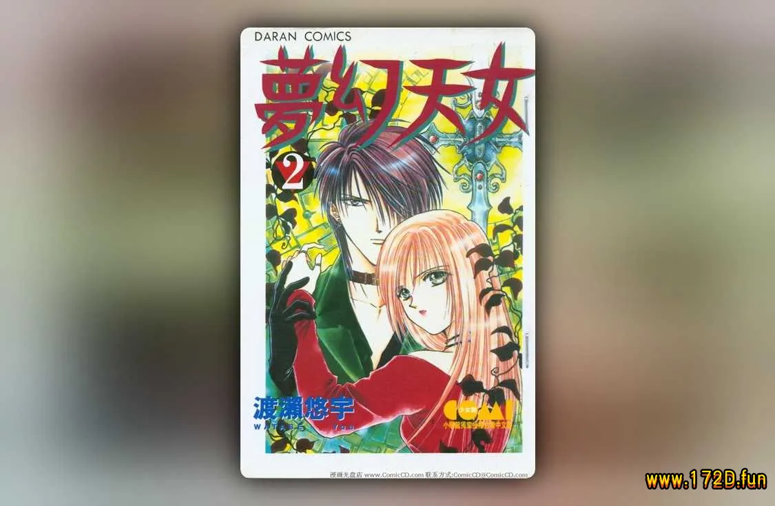 梦幻天女 | 梦幻妖子 [1~14卷 完结]