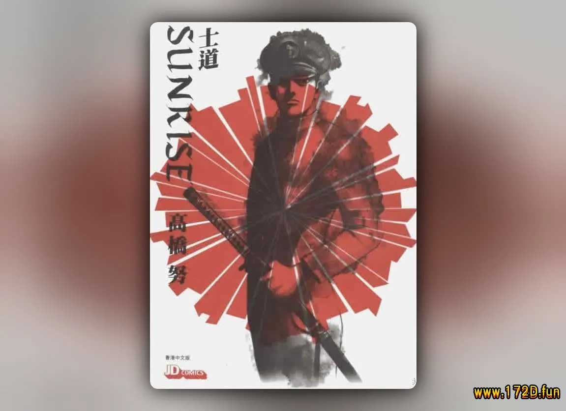 士道SUNRISE.webp 士道SUNRISE.webp