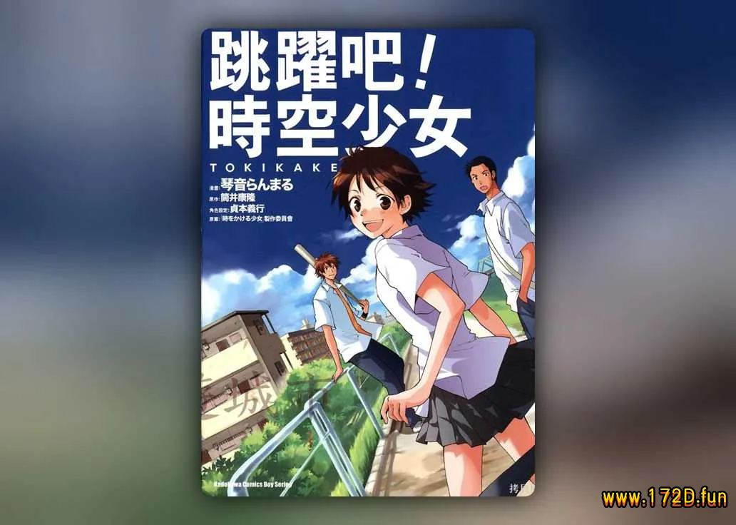 穿越时空的少女 [全一卷 完结]