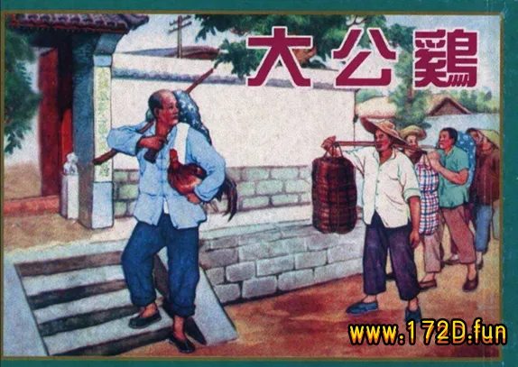 大公鸡.webp