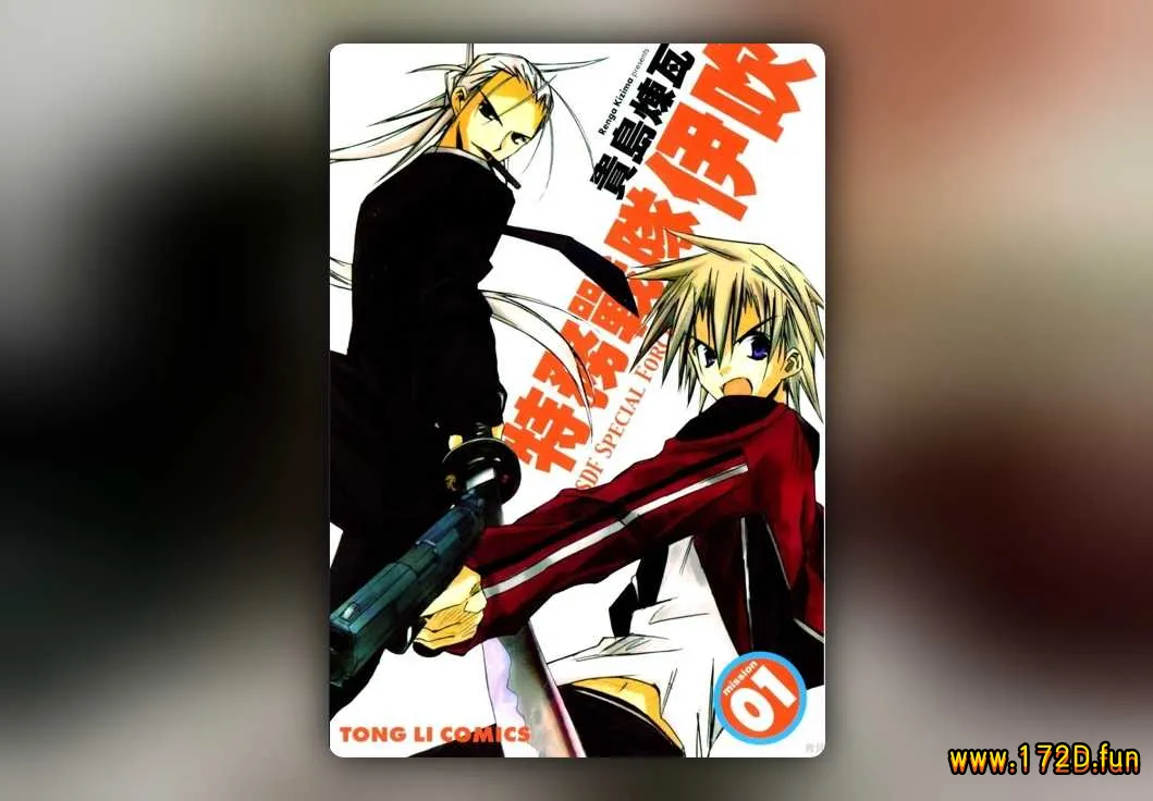 特务战队伊吹 [共2卷 完结]