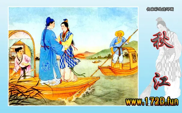 彩绘连环画-秋江.webp