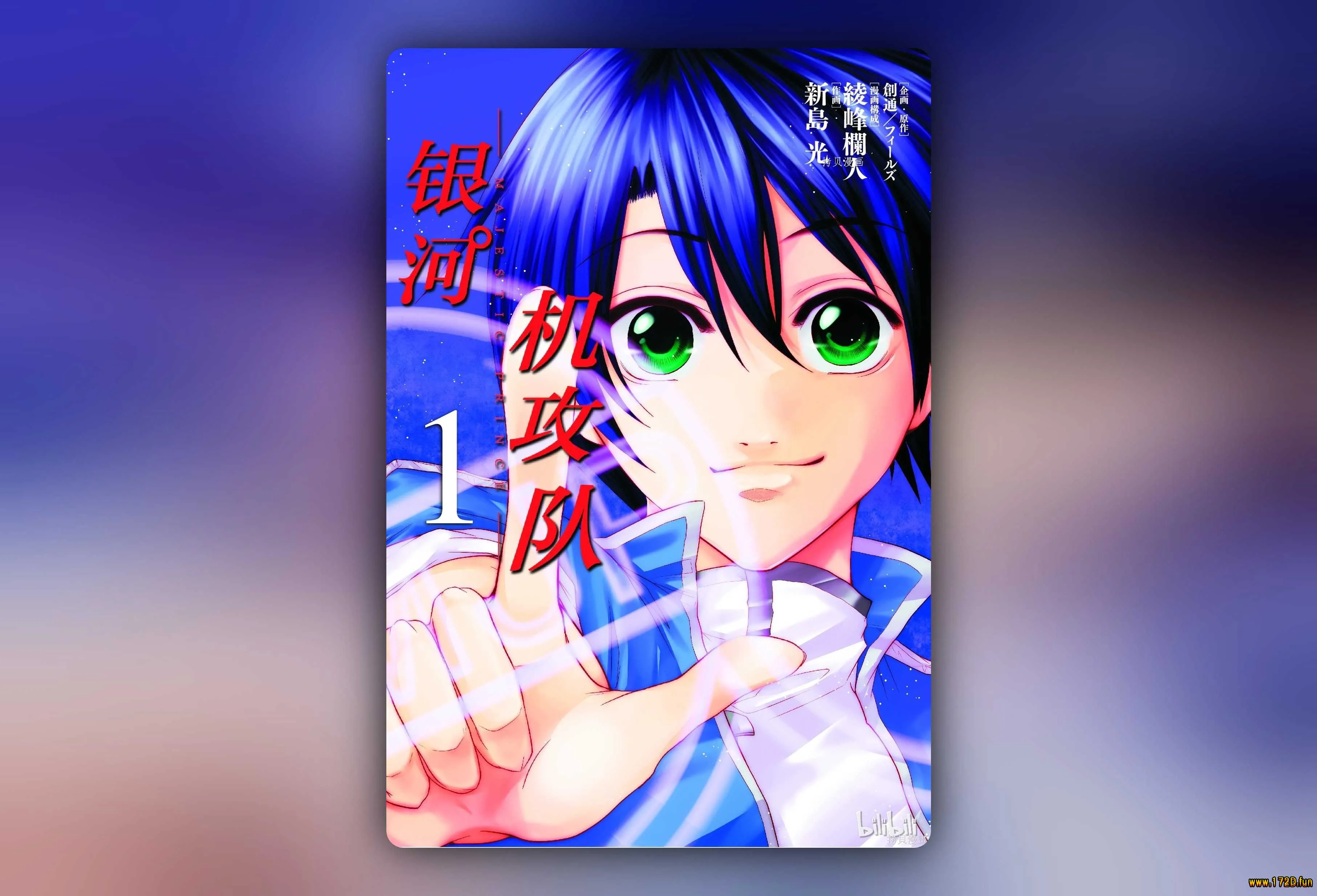 银河机攻队 [1~86话 完结]