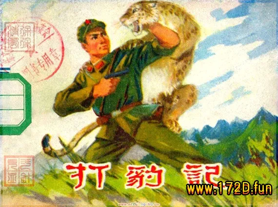 打豹记.webp