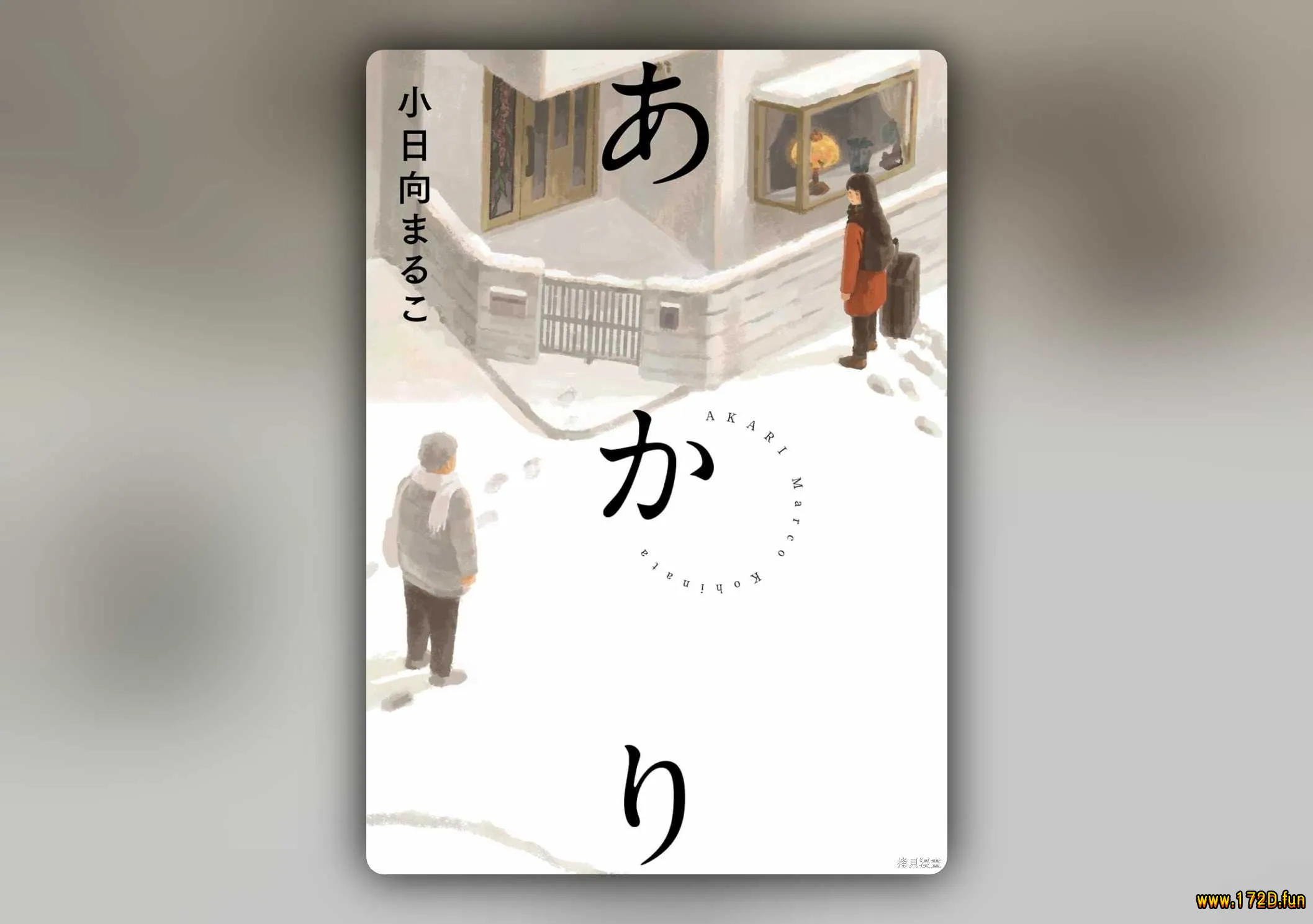 灯Akari [0~5滑 完结]