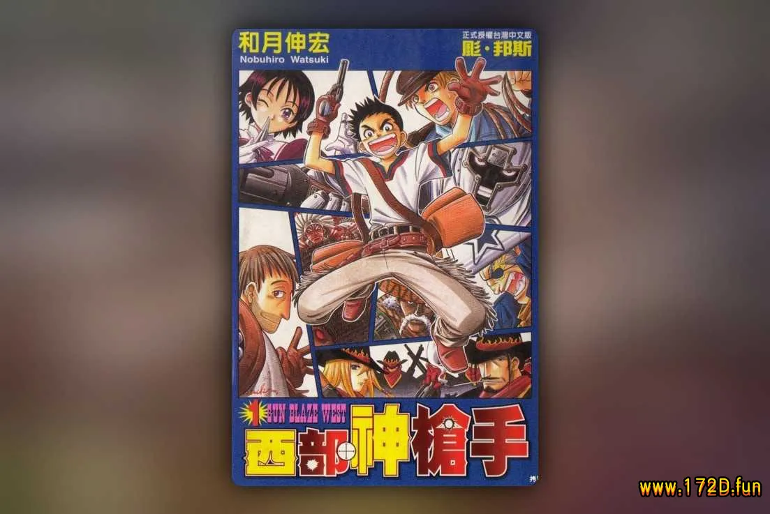 西部神枪手 [1~3卷 完结]