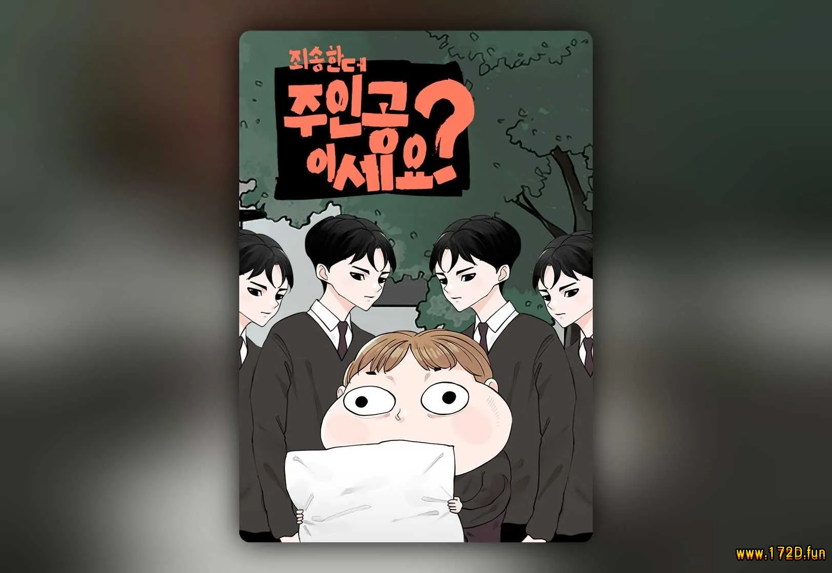 请问你是主角吗？ [1~26话 完结]