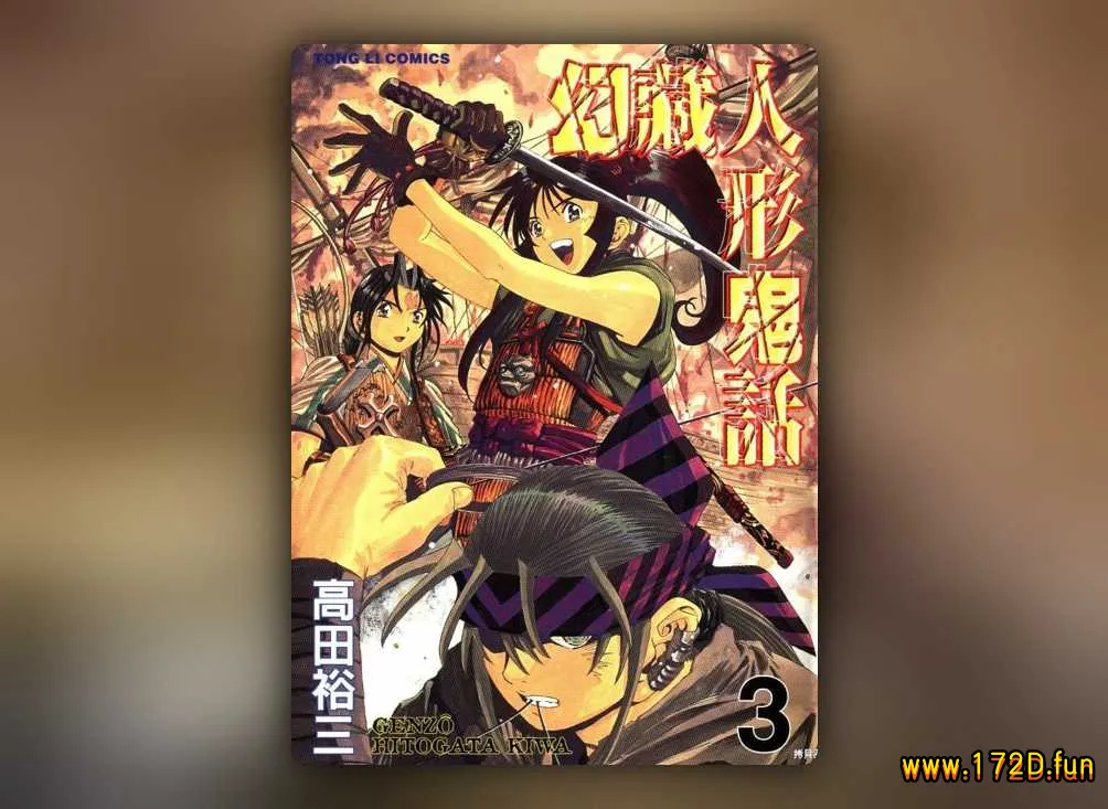 幻藏人形鬼话.webp 幻藏人形鬼话.webp