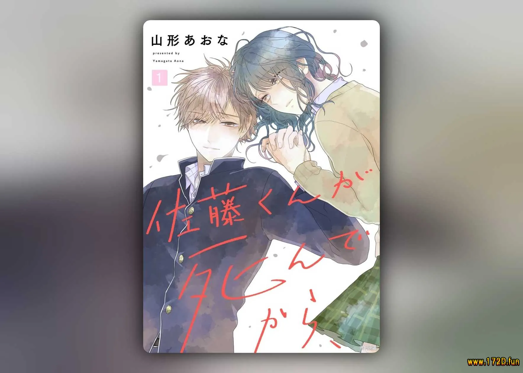 佐藤同学去世之后 [1~7话+番外篇 完结]
