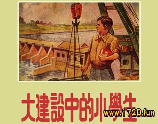 大建设中的小学生.webp