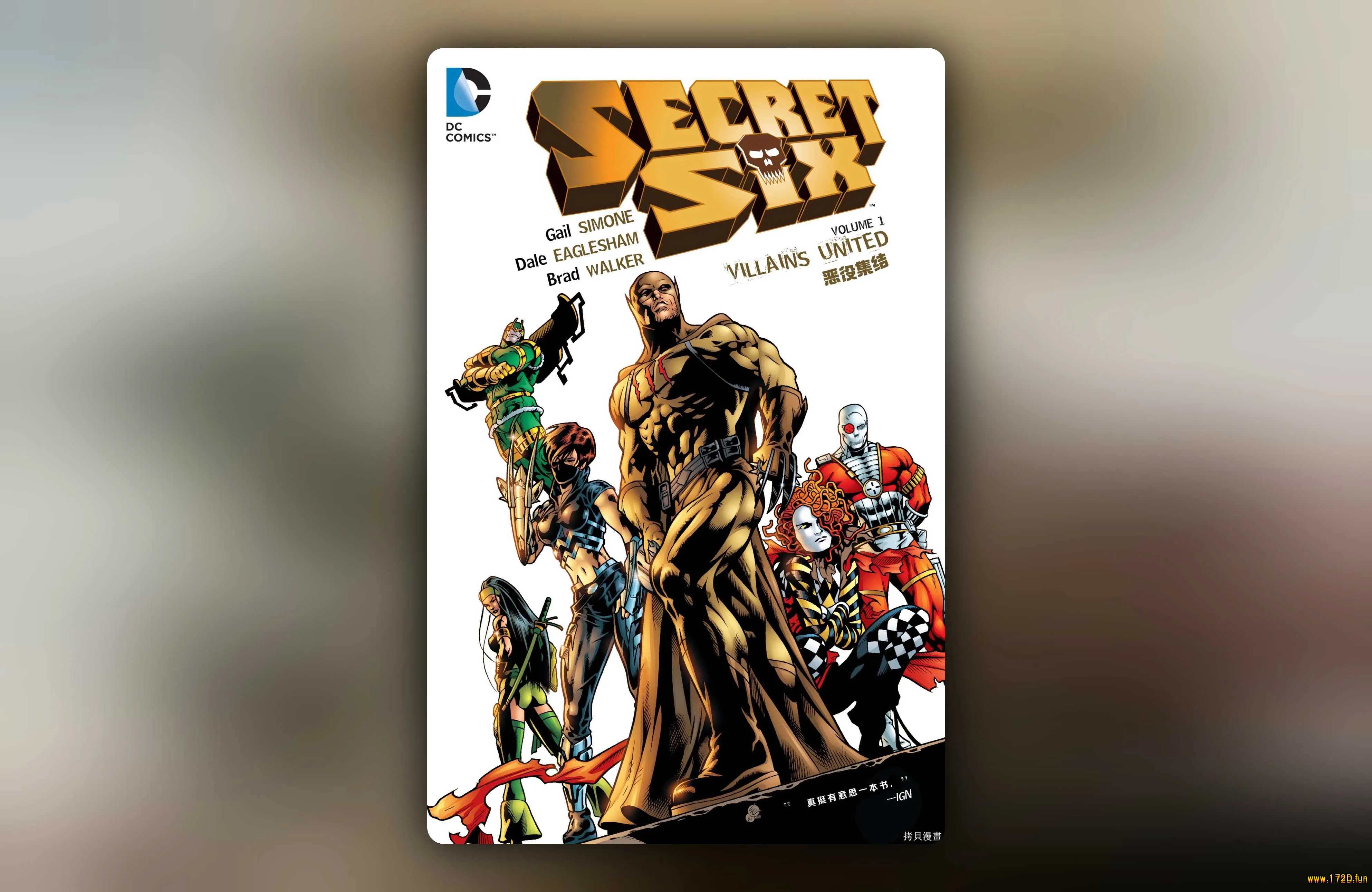 秘密六人组：恶役集结 [1~6卷 完结]