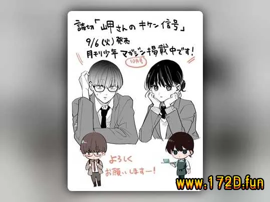 岬同学的危险信号 [1~4话 完结]