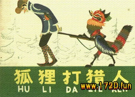 狐狸打猎人.webp