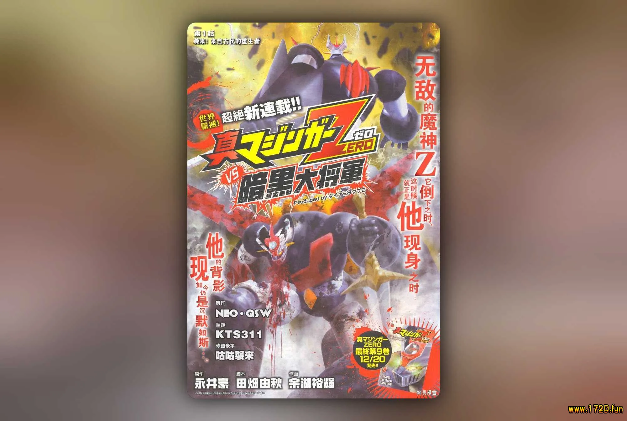 真魔神ZERO VS 暗黑大将军 [1~35话 完结]