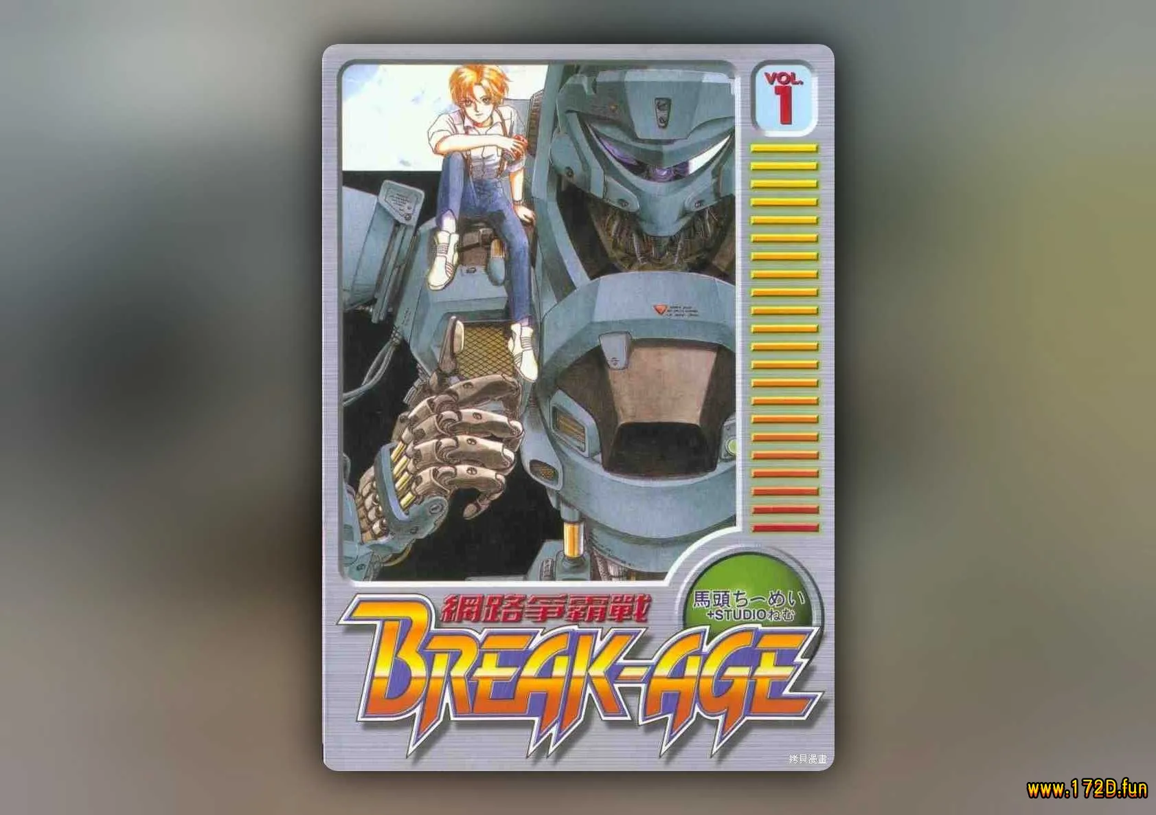 网络争霸战 [1~10卷 完结]