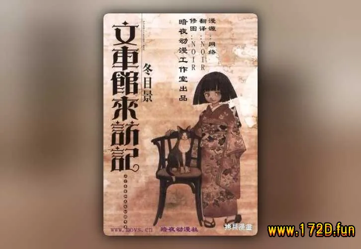 文车馆来访记 [1~7话 完结]