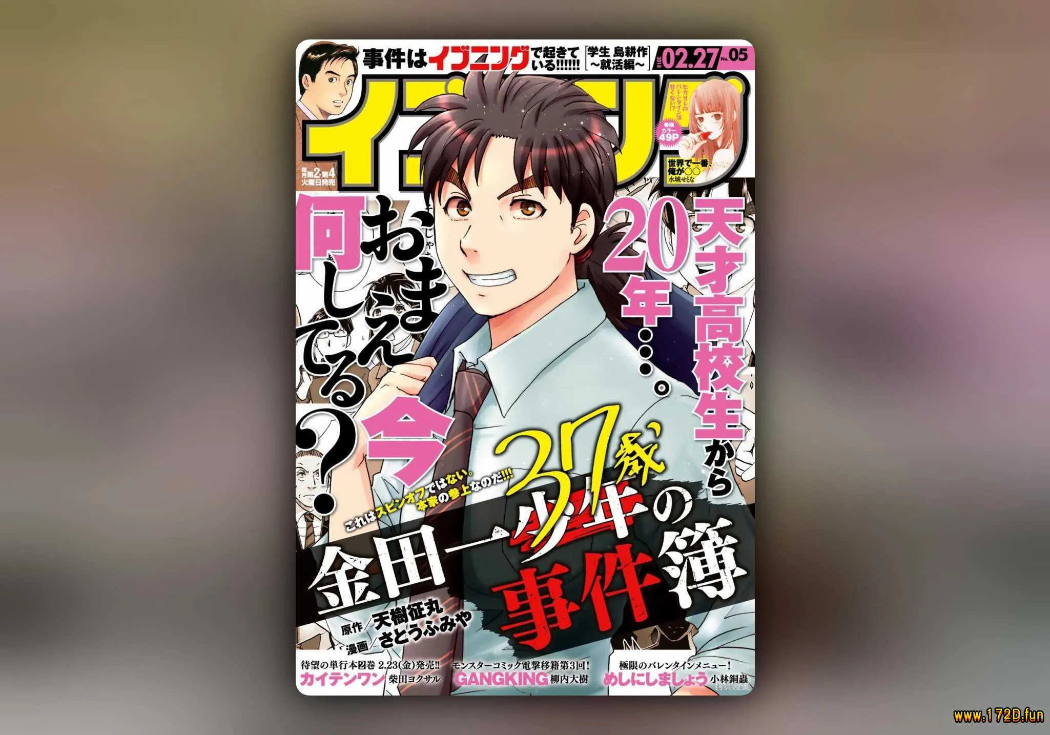 金田一37岁事件簿 [1~132话 完结]