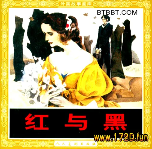 红与黑-法国名著.webp