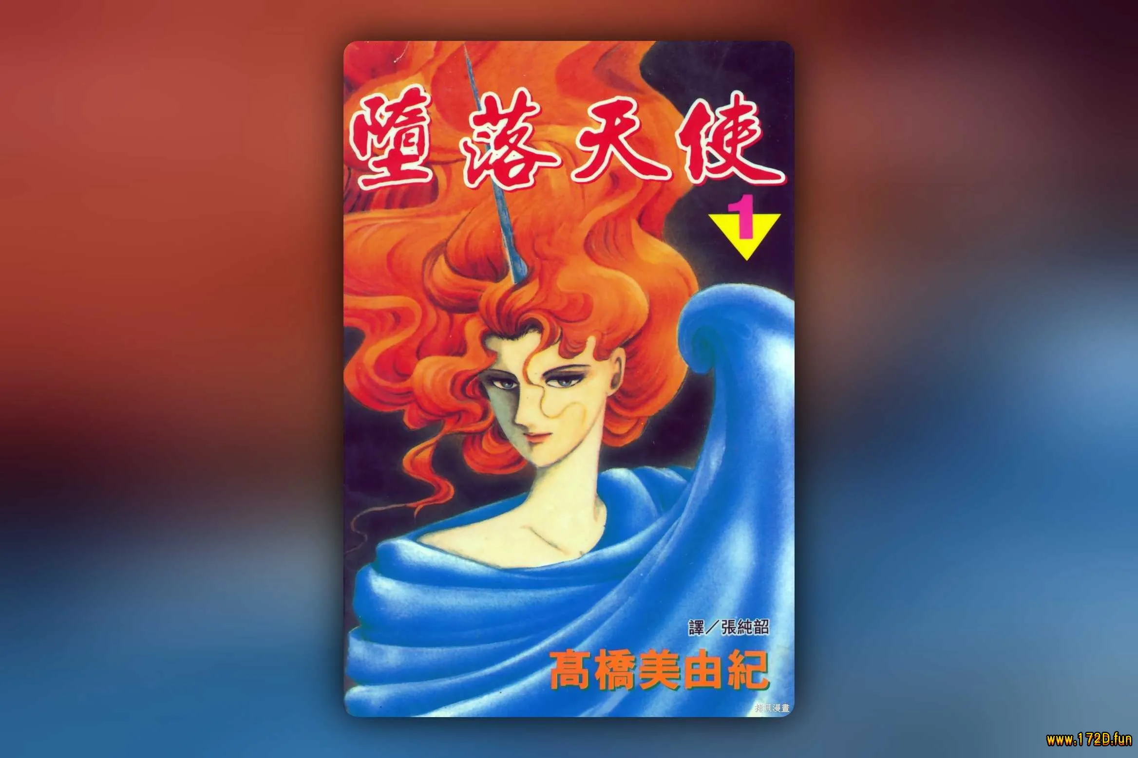 墮落天使-1.webp 墮落天使-1.webp