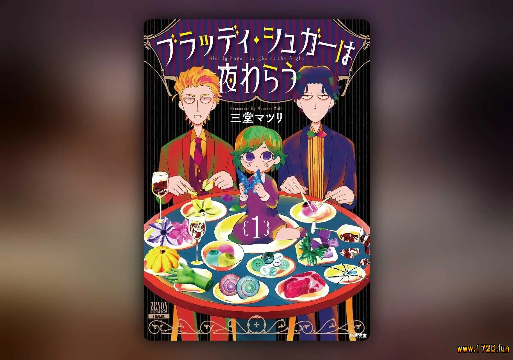 血色蜜糖绽放笑容之夜 [1~16话 完结]