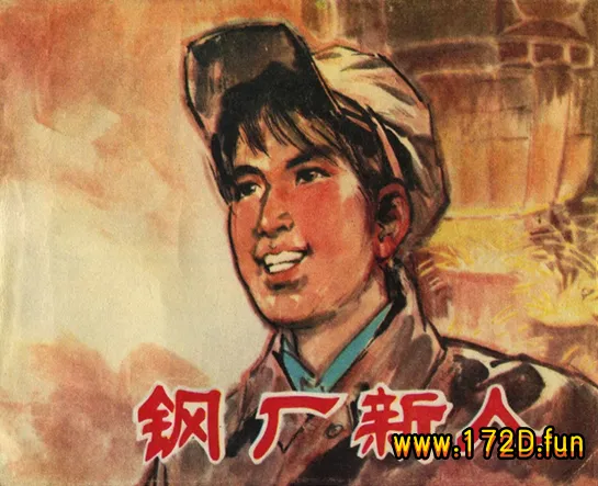 钢厂新人-（辽宁）.webp