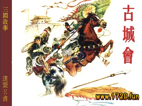 古城会.webp