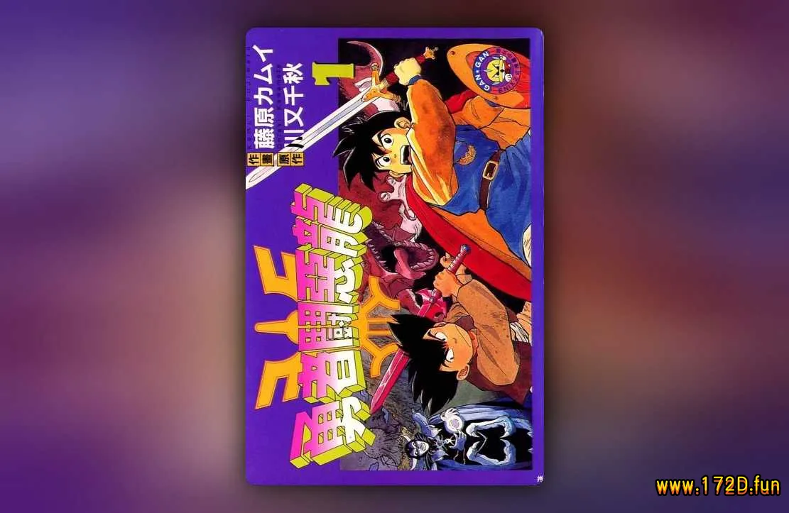 勇者斗恶龙:罗德的纹章.webp 勇者斗恶龙:罗德的纹章.webp