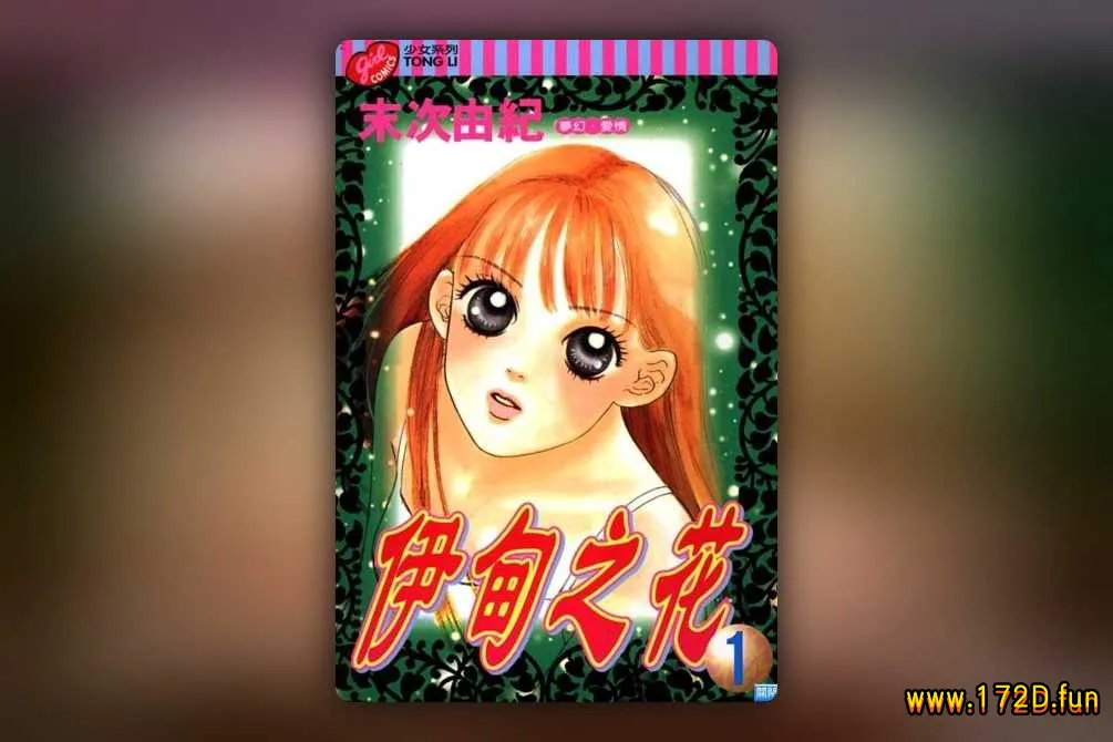 伊甸之花.webp 伊甸之花.webp