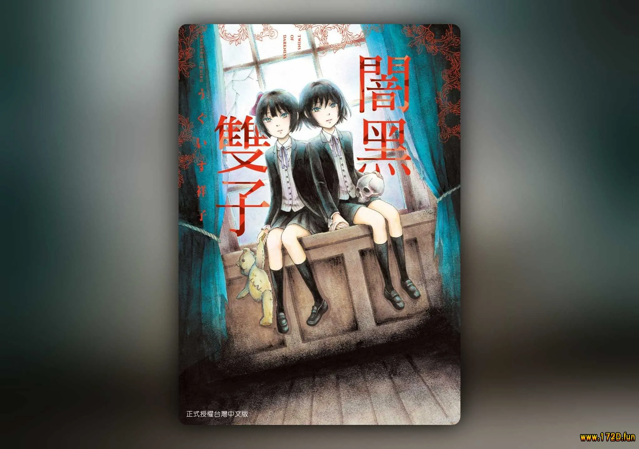 暗黑双子 [全一卷 完结]