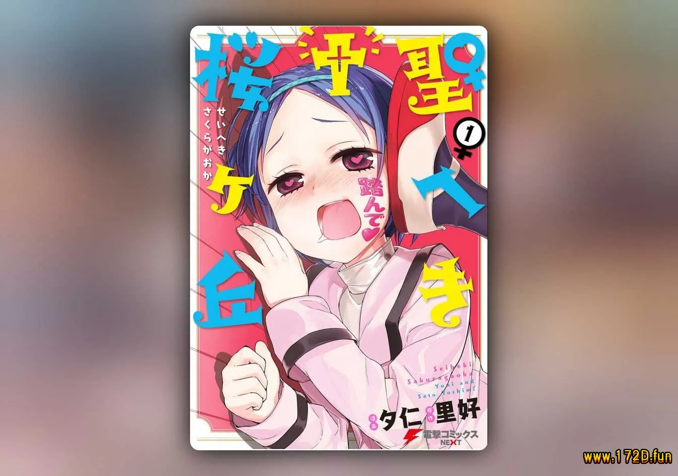 圣癖✟樱之丘 [1~26话+番外篇 完结]