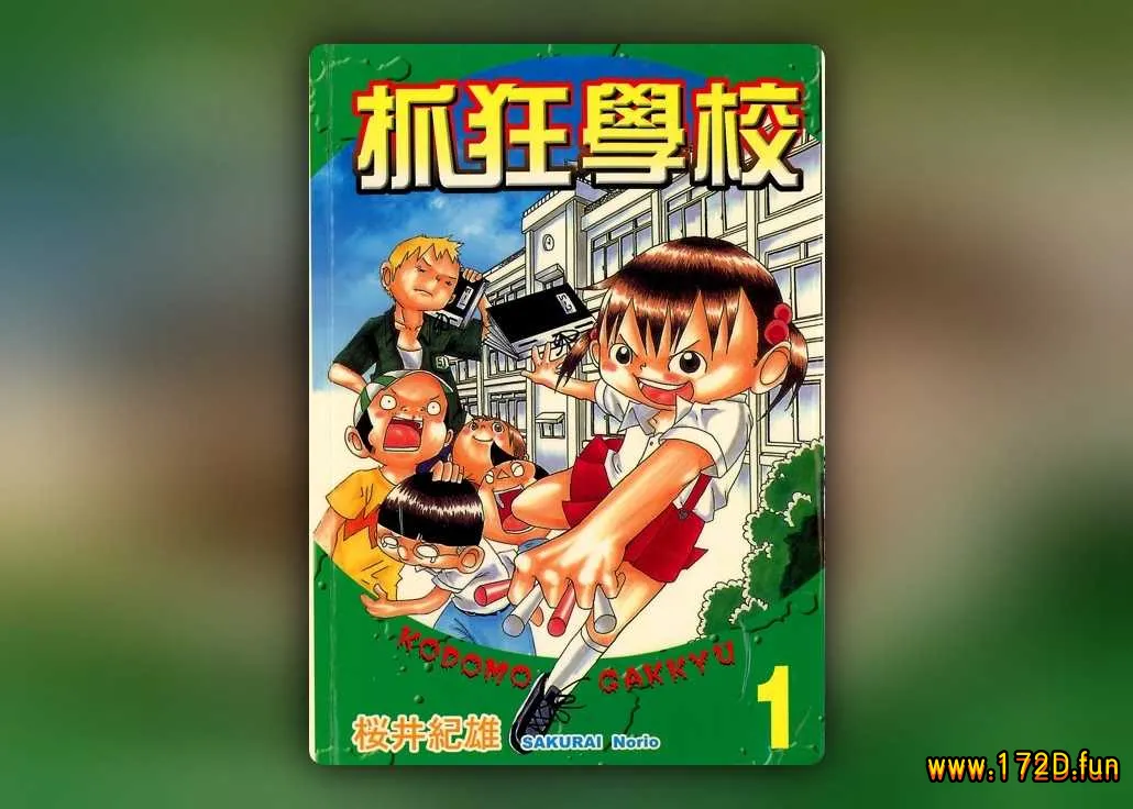 抓狂学校 [1~4卷 完结]