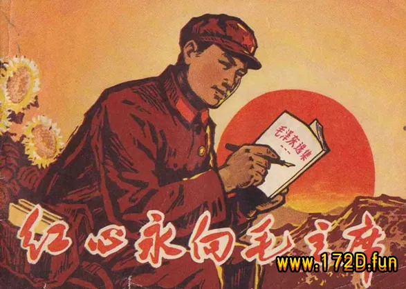 红心永向毛主席.webp