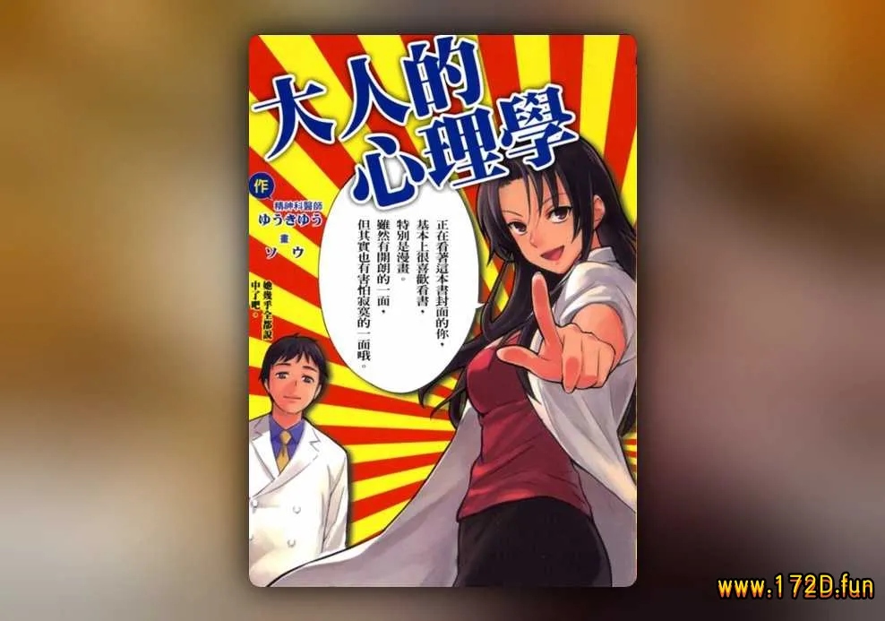 大人的心理学 [1~6卷 完结]