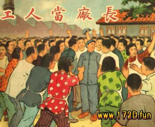 工人当厂长.webp