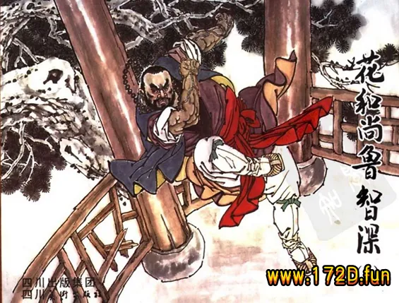 花和尚鲁智深.webp