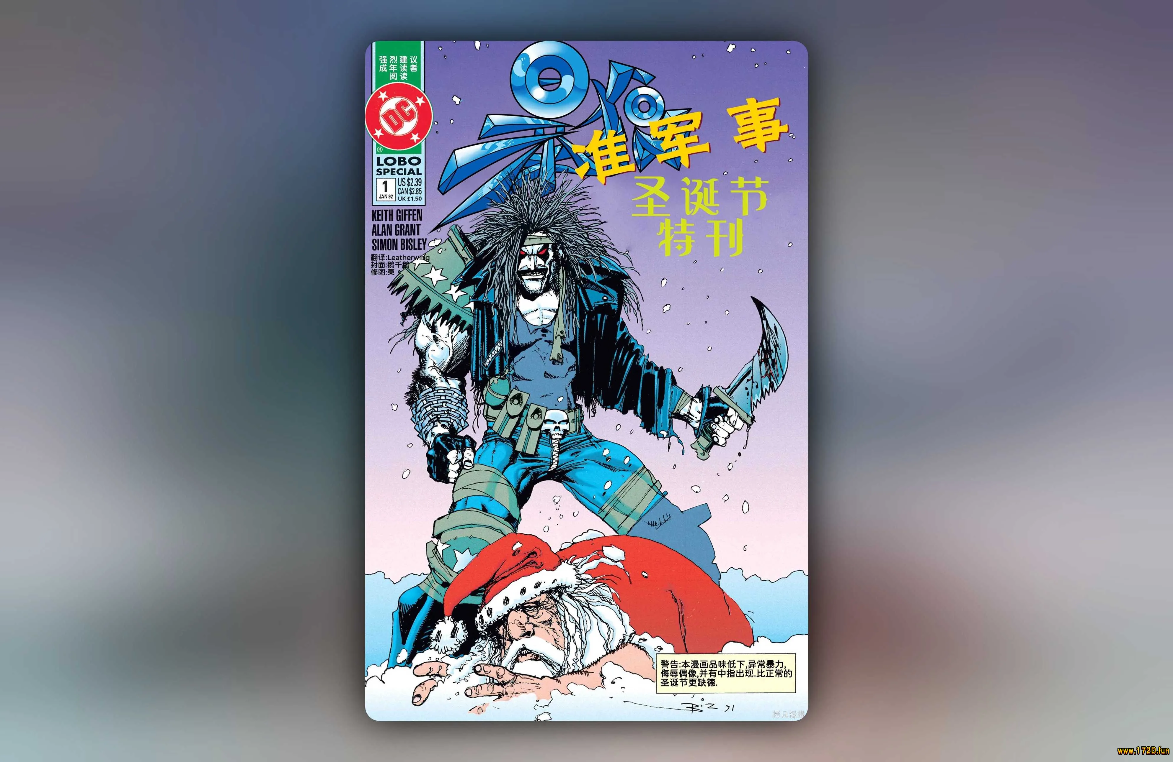 暴狼准军事圣诞节特刊 [全一卷 完结]