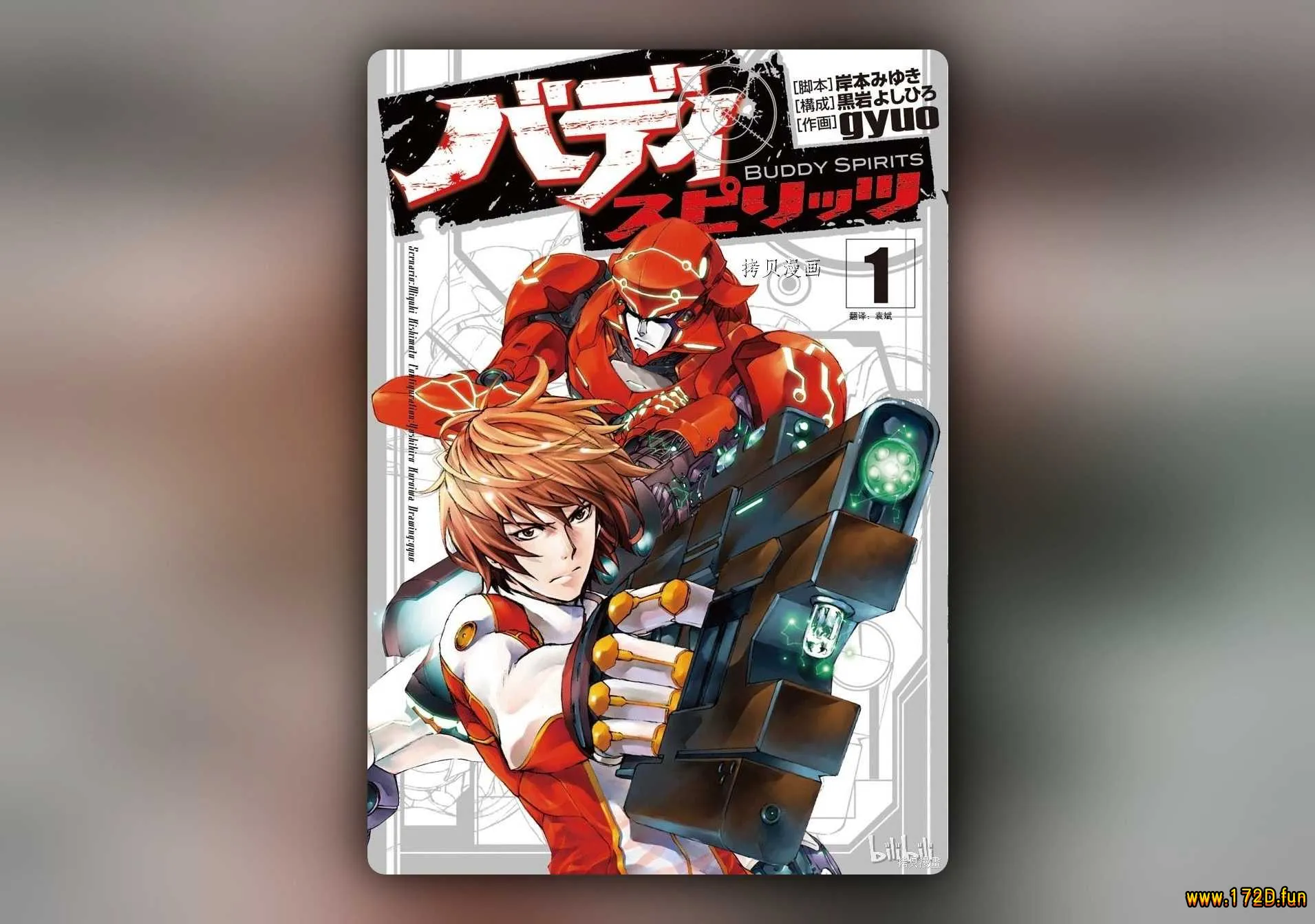 机魂 [1~28话 完结]