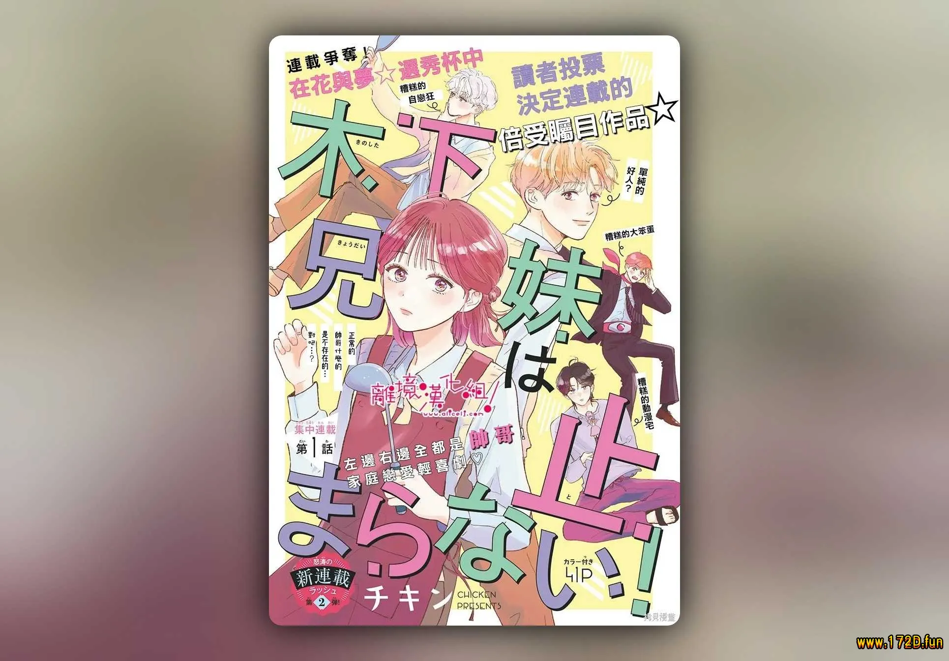 木下兄妹根本停不下来！ [1~8话+短篇 完结]