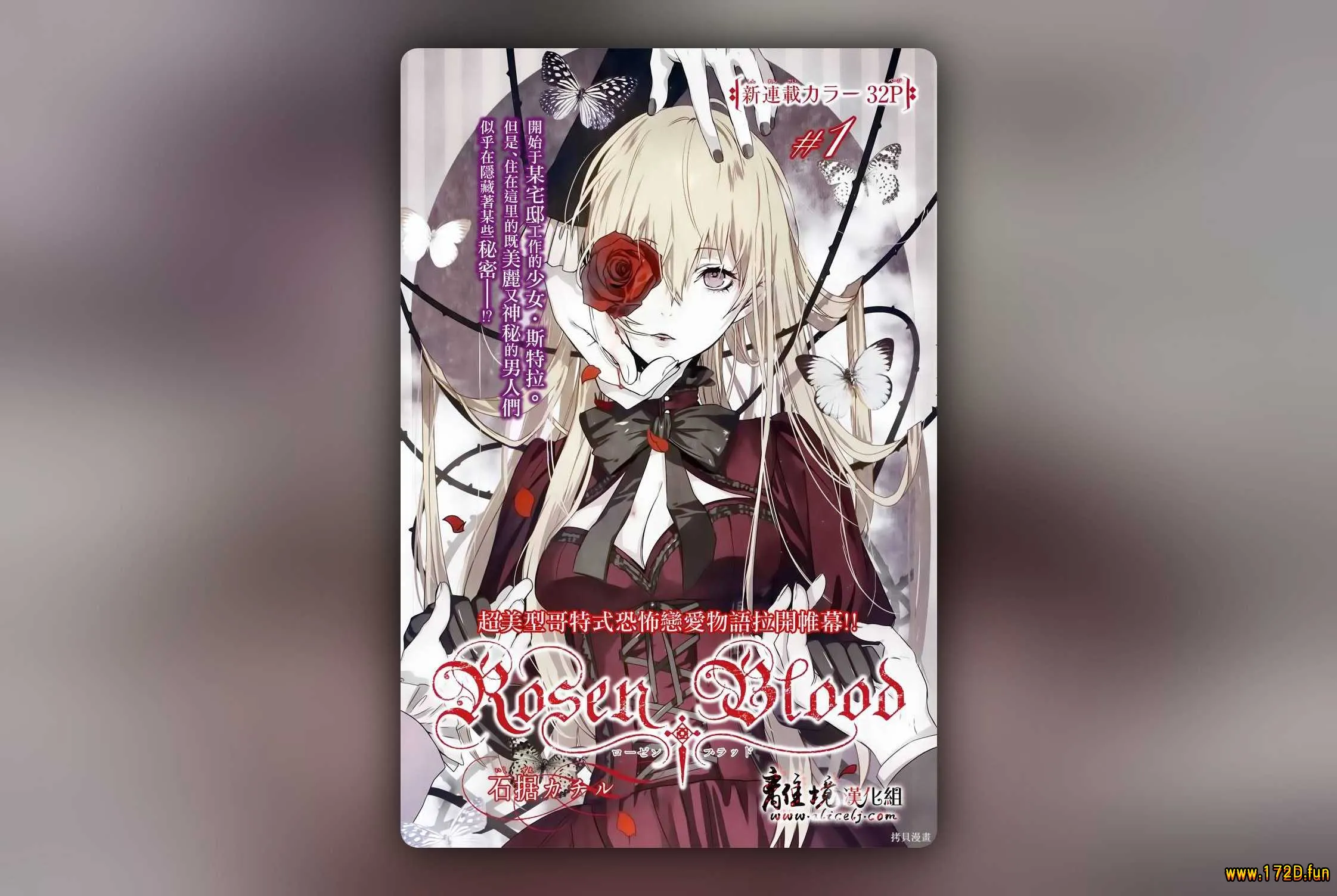 Rosen Blood [1~26话 完结]