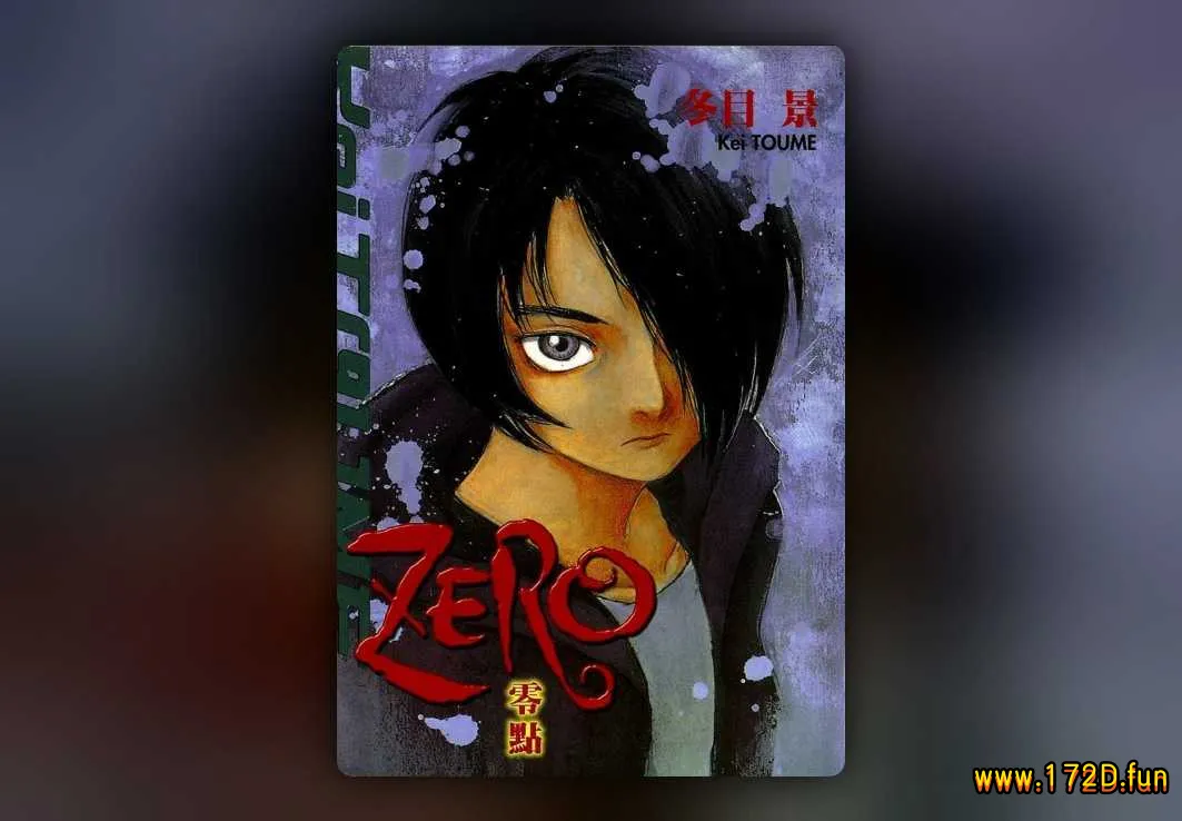 zero零点 [全一卷 完结]