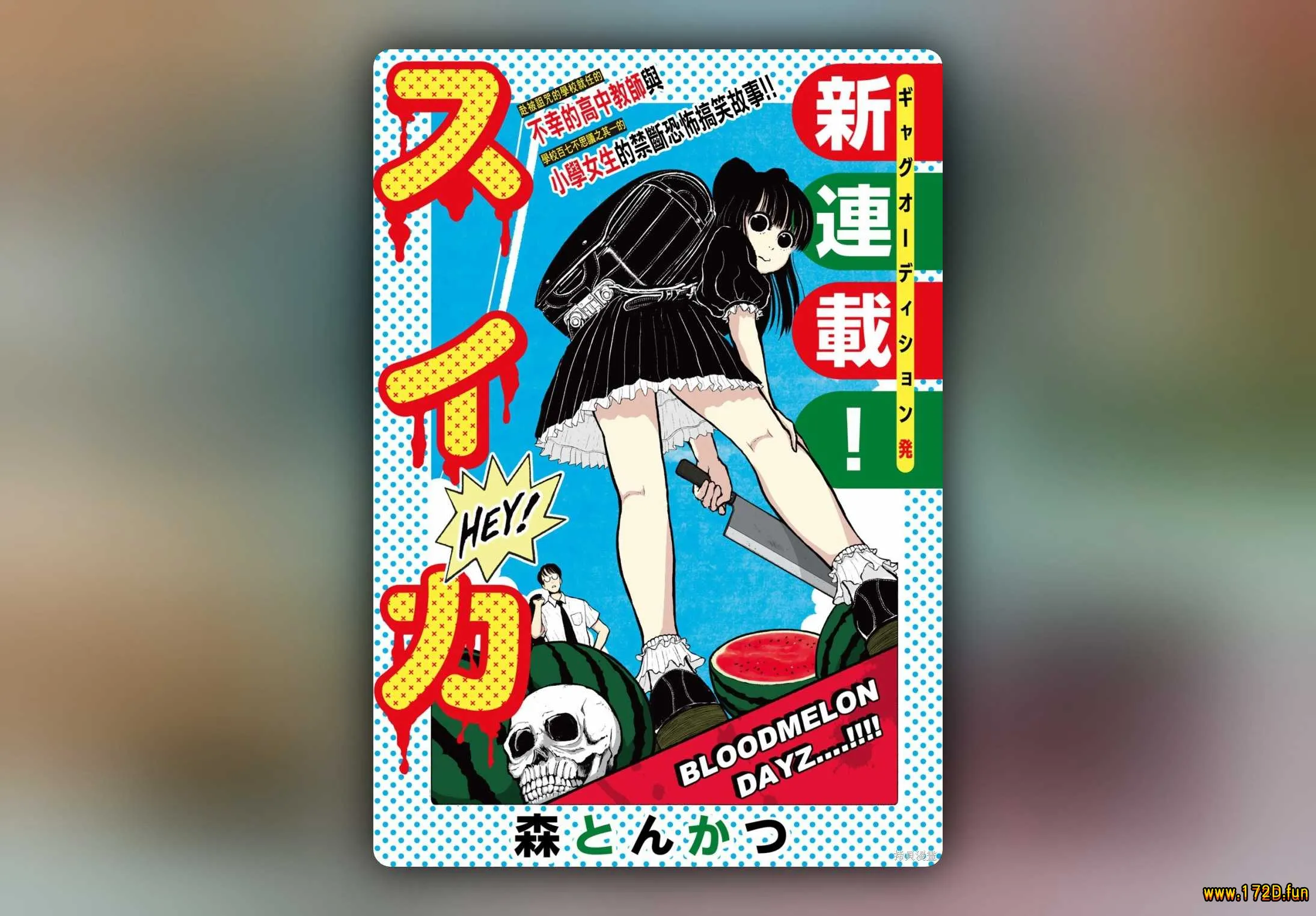 西瓜妹妹 [1~52话+短篇 完结]