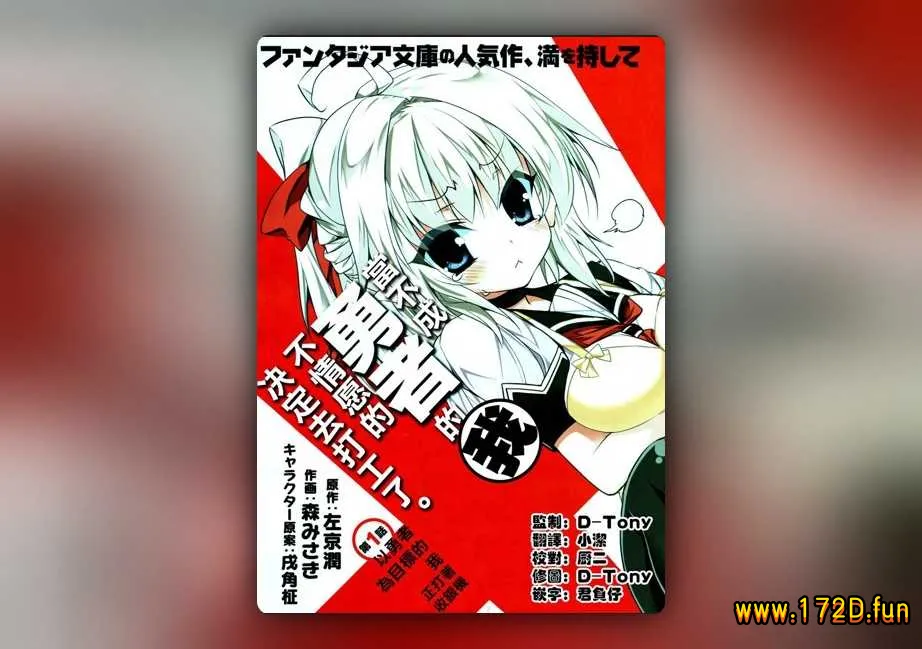 当不成勇者的我不情愿的决定去打工了 [1~16话 完结]