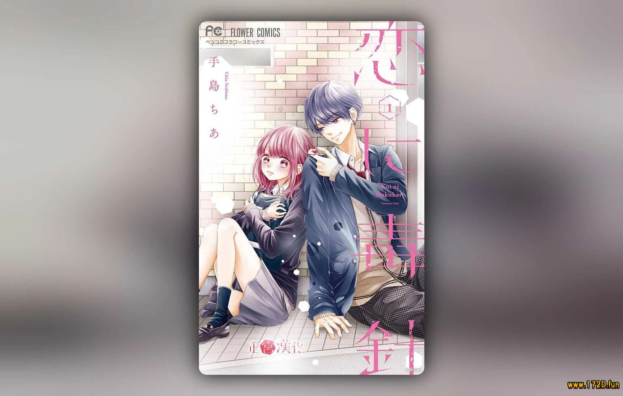 恋与毒针-1.webp 恋与毒针-1.webp