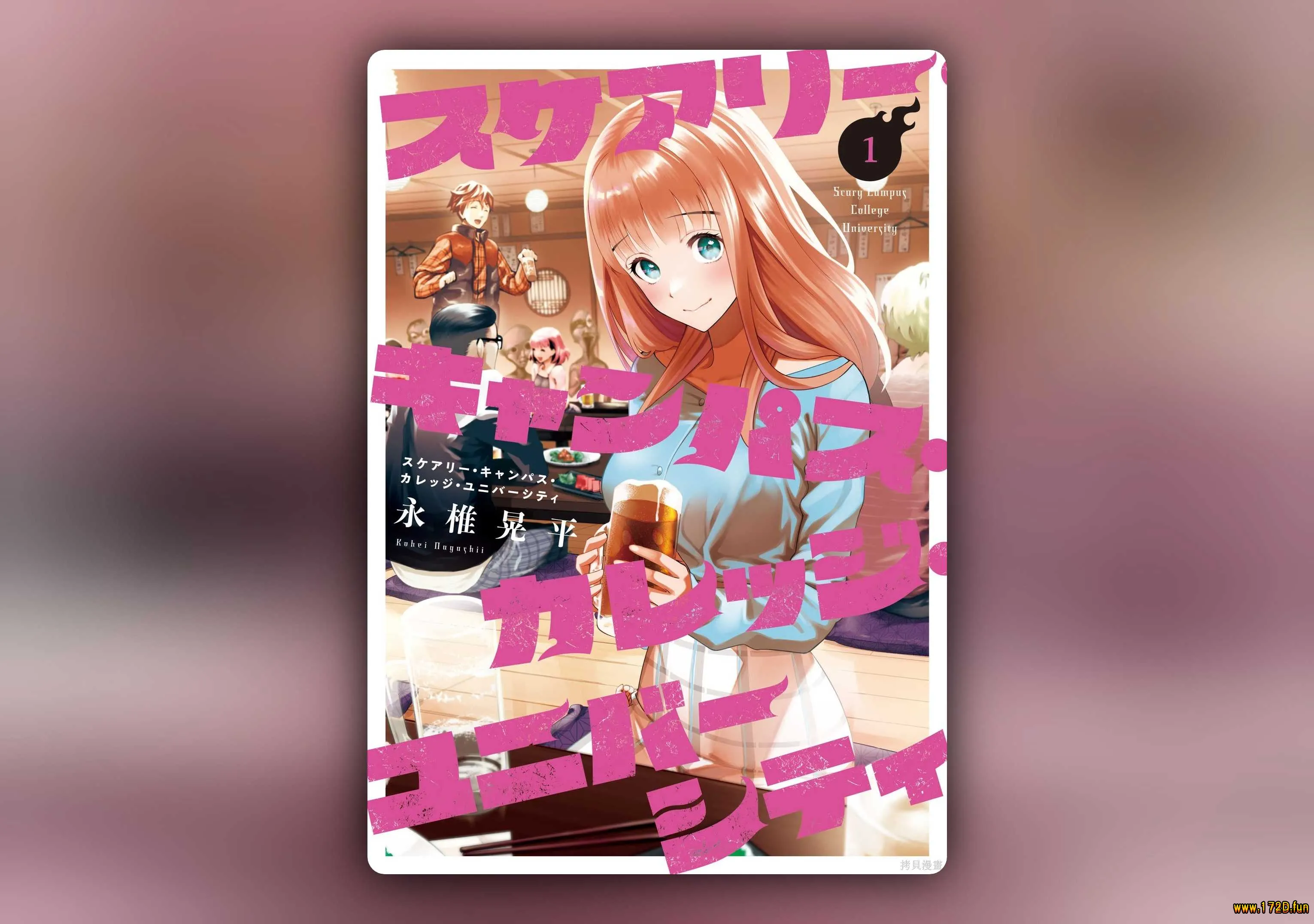 心跳的大学生活 [1~68话 完结]