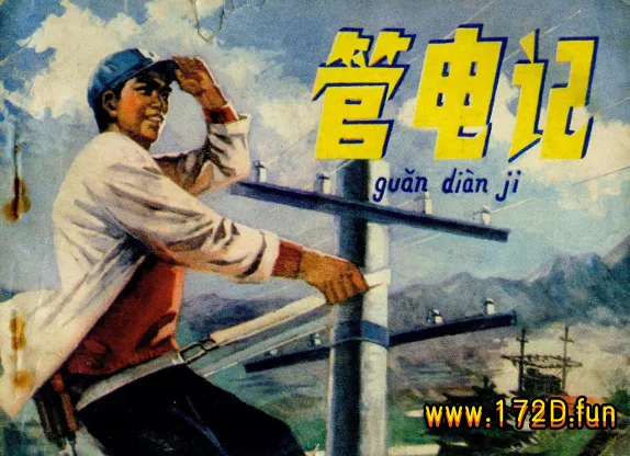 管电记.webp